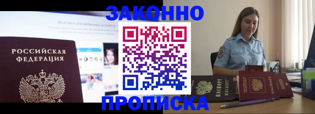 прописка от собственника в Джанкое