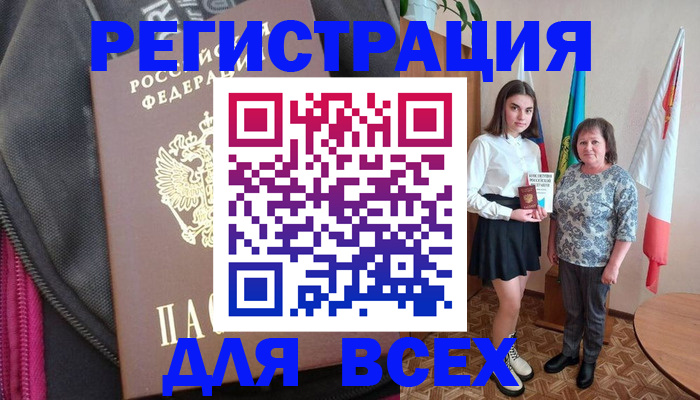 временная регистрация для школы в Джанкое