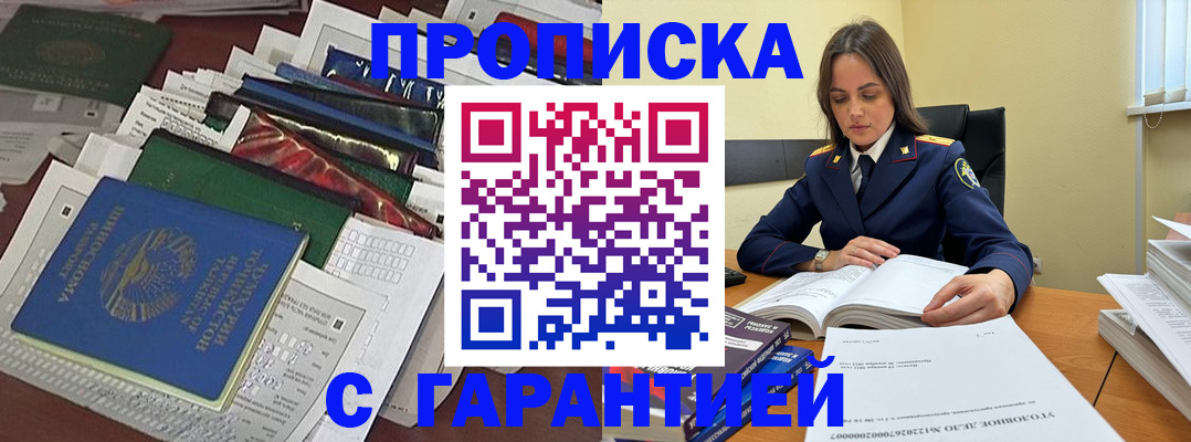 временная регистрация законно в Джанкое